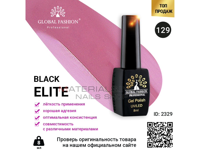 Гель лак BLACK ELITE 129, Global Fashion 8 мл