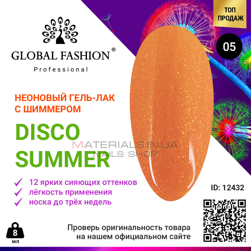 Гель лак Disco Summer Global Fashion 05 Гель лак Disco Summer Global Fashion 05
