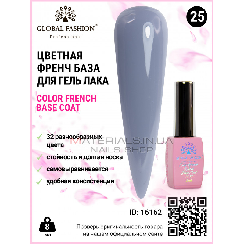 Кольорова френч база для гель лаку Global Fashion, Color French Base Coat 8 мл, 25 Кольорова френч база для гель лаку Global Fashion, Color French Base Coat 8 мл, 25