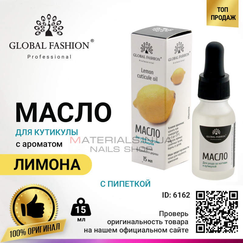 Олія для кутикули з піпеткою з ароматом лимону Global Fashion, 15 мл Олія для кутикули з піпеткою з ароматом лимону Global Fashion, 15 мл