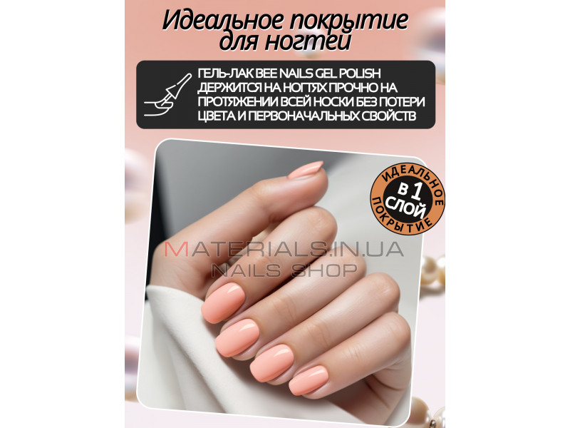 Гель лак для нігтів Bee Nails 8мл №055