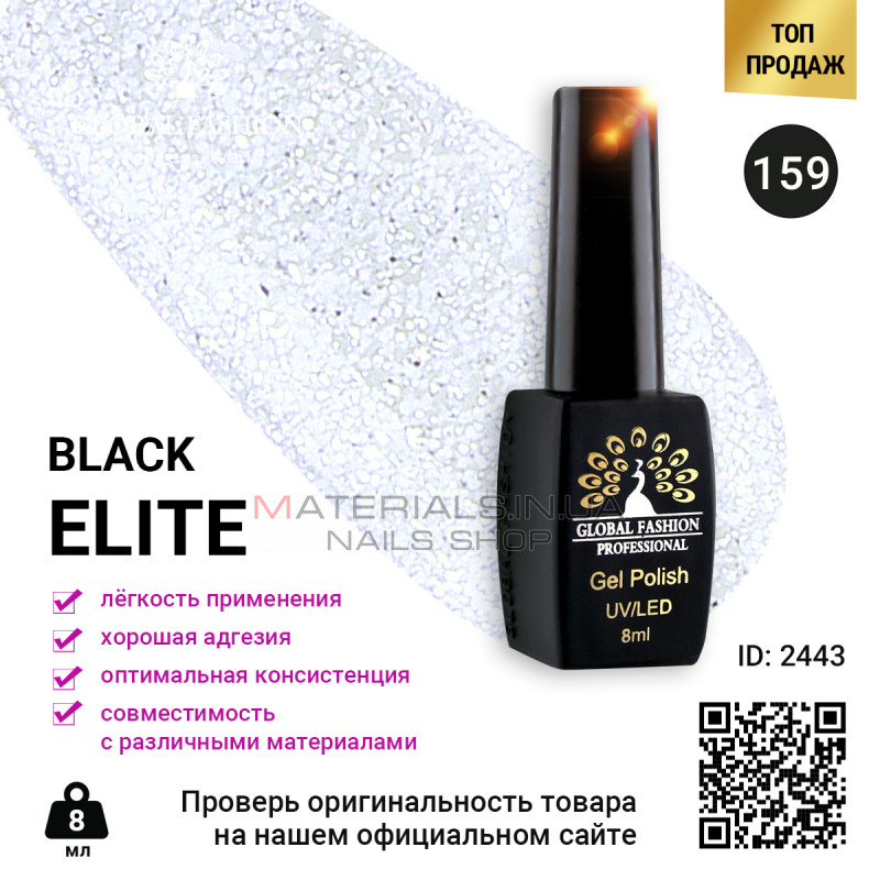 Гель лак BLACK ELITE 159, Global Fashion 8 мл