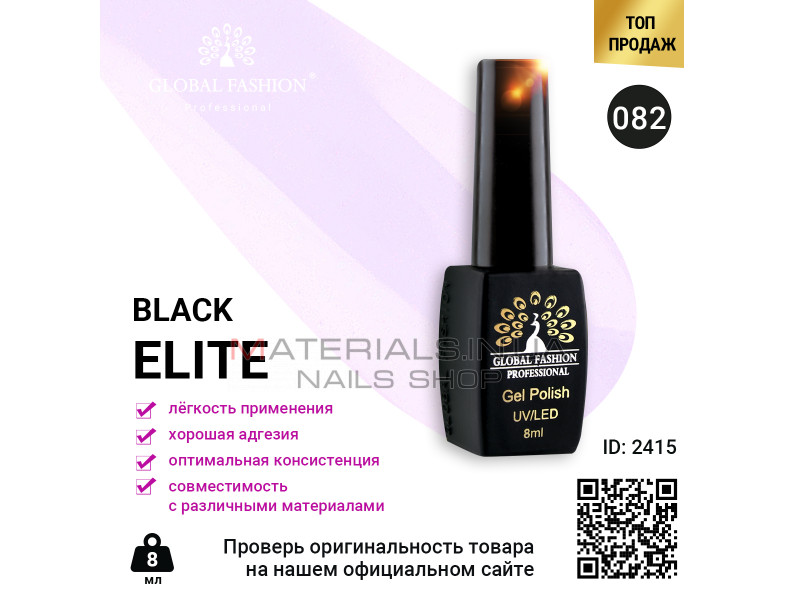 Гель лак BLACK ELITE 082, Global Fashion 8 мл