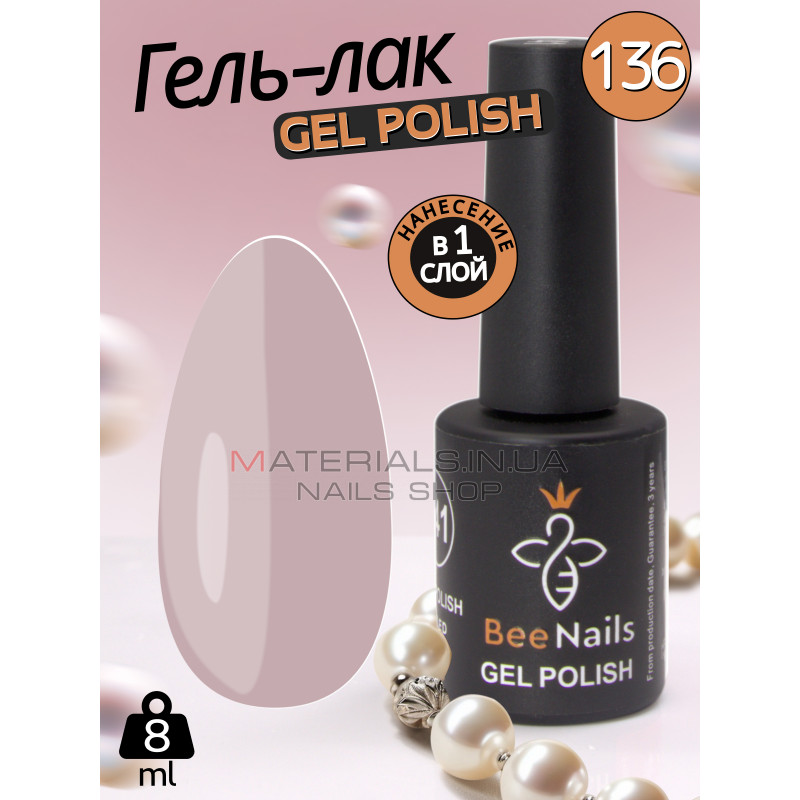 Гель лак для нігтів Bee Nails 8мл №136 Гель лак для нігтів Bee Nails 8мл №136