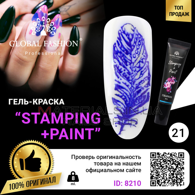 Гель фарба для стемпінгу та китайського розпису Global Fashion, 8 мл 21