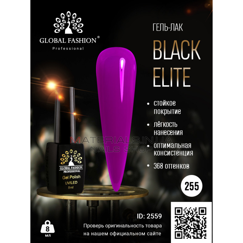 Гель лак BLACK ELITE 255, Global Fashion 8 мл