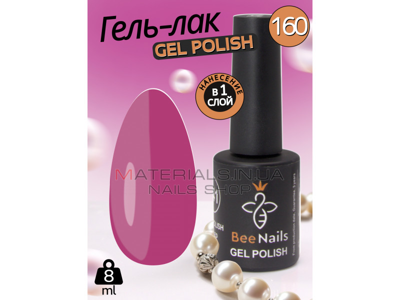 Гель лак для нігтів Bee Nails 8мл №160