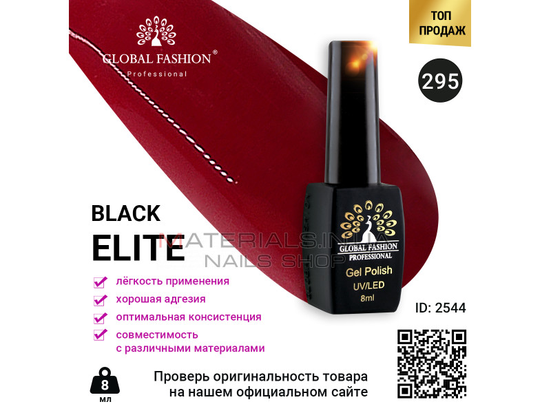 Гель лак BLACK ELITE 295, Global Fashion 8 мл