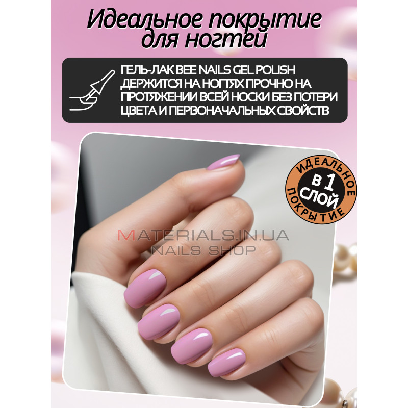 Гель лак для нігтів Bee Nails 8мл №135 Гель лак для нігтів Bee Nails 8мл №135