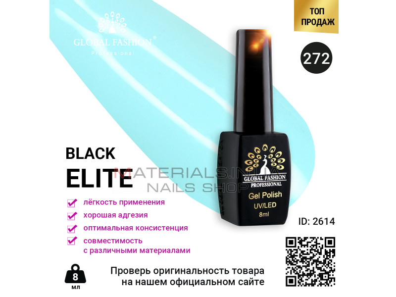 Гель лак BLACK ELITE 272, Global Fashion 8 мл