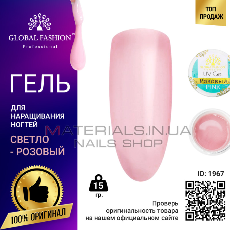 Гель для нарощування нігтів рожевий, Global Fashion Pink 15 г