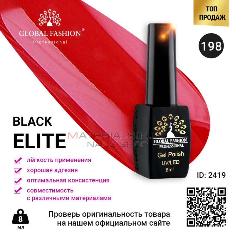 Гель лак BLACK ELITE 198, Global Fashion 8 мл
