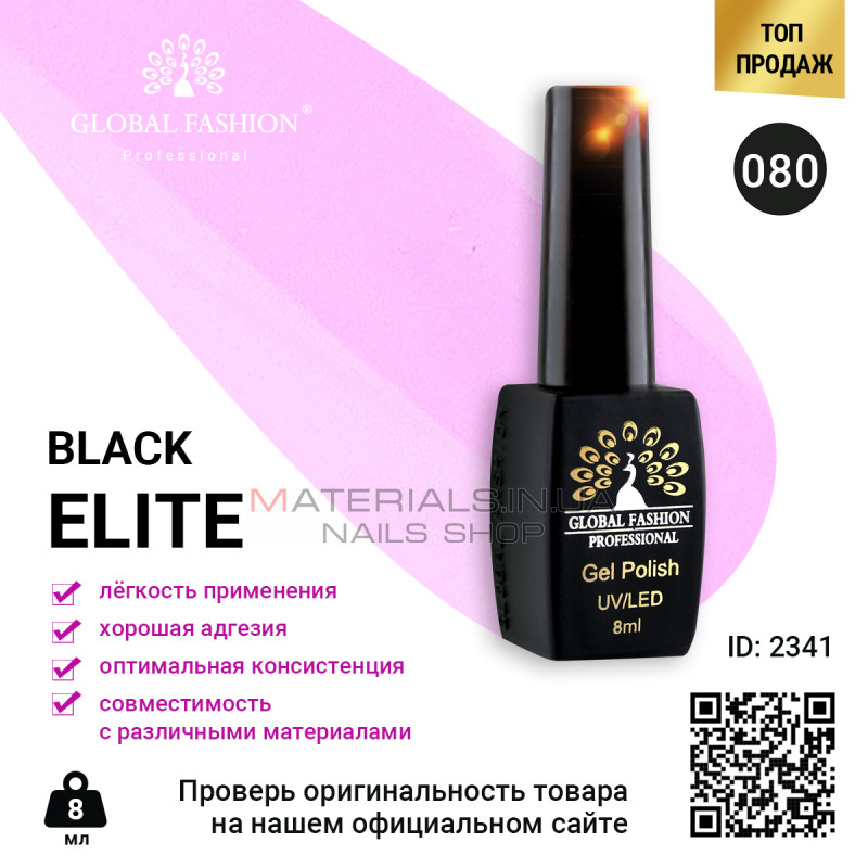 Гель лак BLACK ELITE 080, Global Fashion 8 мл Гель лак BLACK ELITE 080, Global Fashion 8 мл