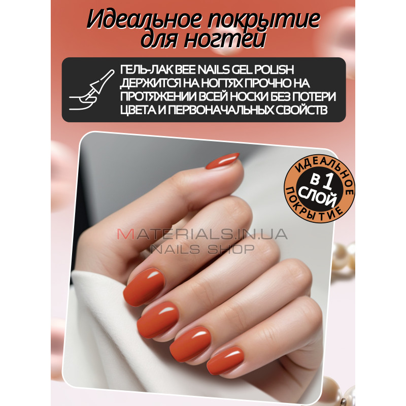 Гель лак для нігтів Bee Nails 8мл №109 Гель лак для нігтів Bee Nails 8мл №109