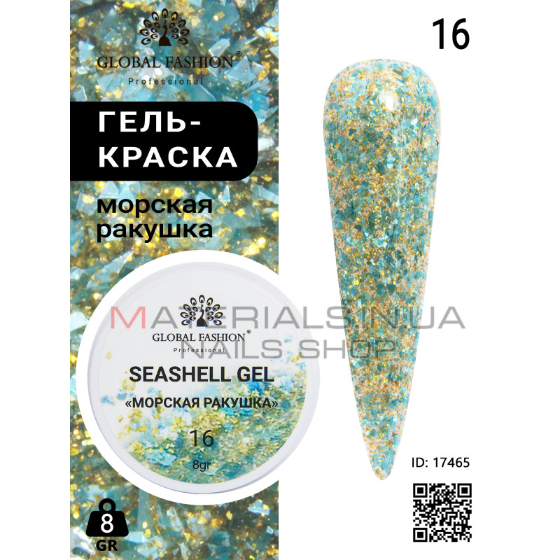 Гель для нігтів SEASHELL GEL морська мушля 5 гр, 16