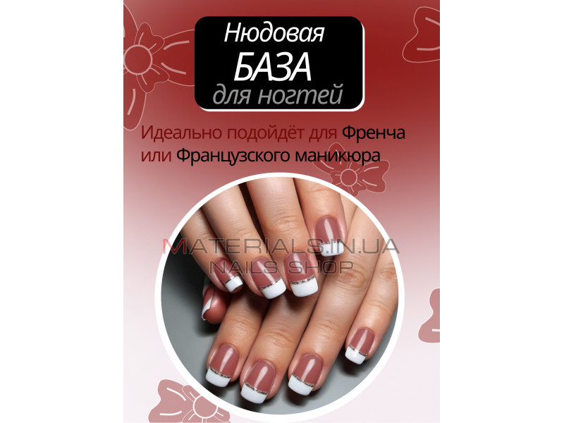 База для нігтів French rubber base Bee Nails №09