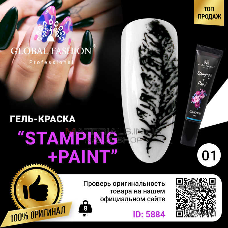 Гель краска для стемпинга и китайской росписи Global Fashion, black, 8 мл 01 Гель краска для стемпинга и китайской росписи Global Fashion, black, 8 мл 01