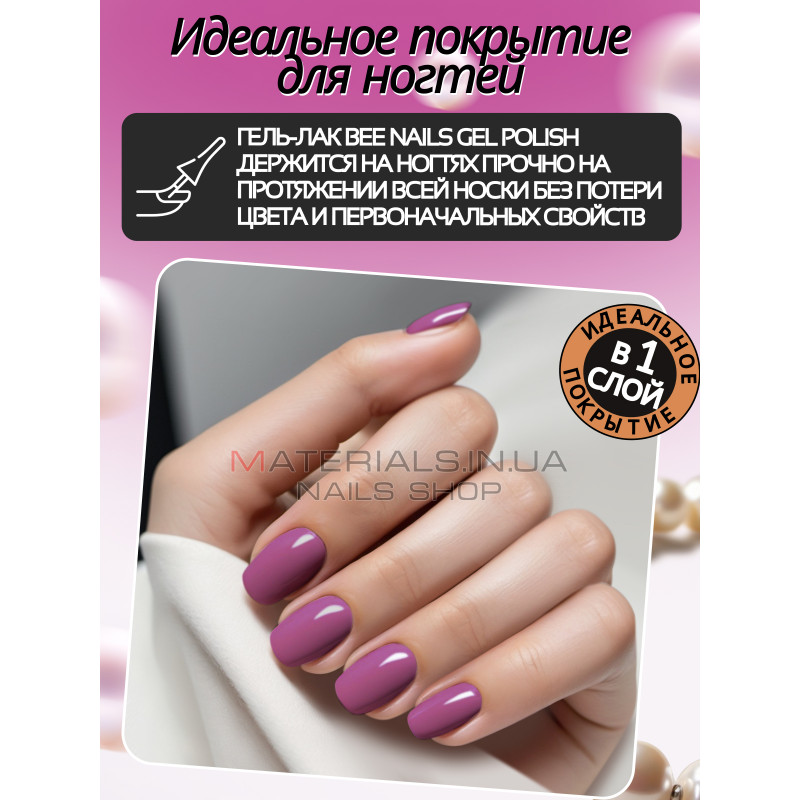Гель лак для нігтів Bee Nails 8мл №097 Гель лак для нігтів Bee Nails 8мл №097