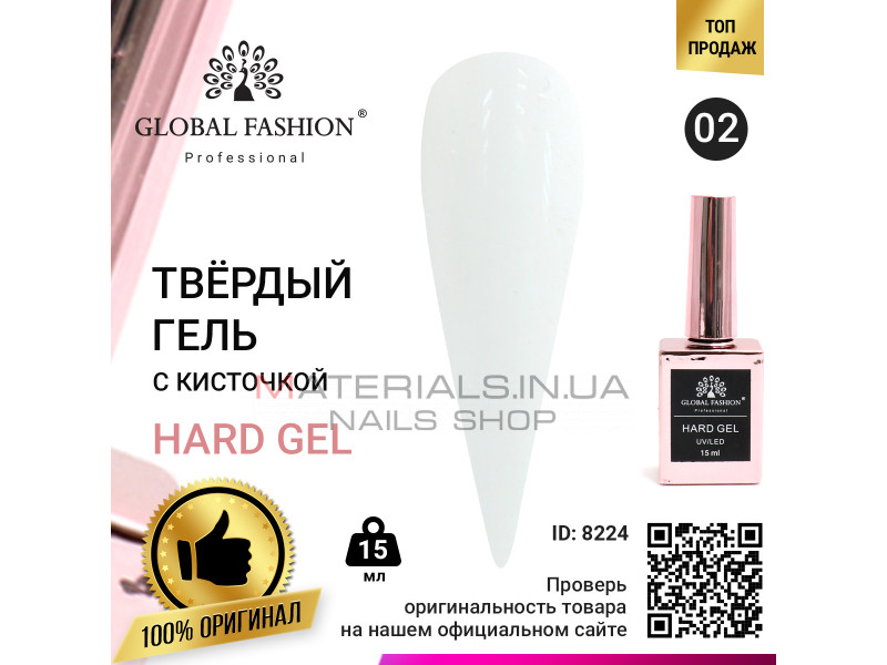 Твёрдый гель (Hard Gel) 15 мл Global Fashion, 02