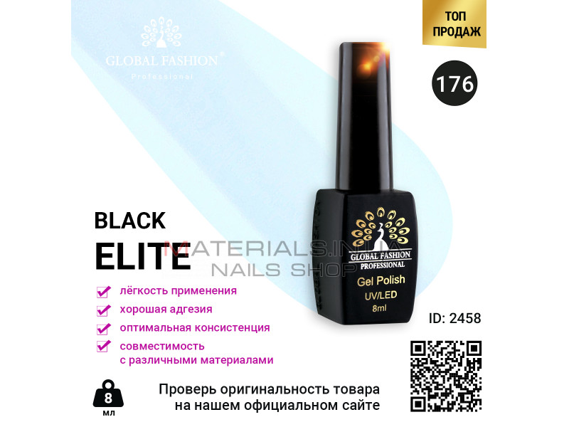 Гель лак BLACK ELITE 176, Global Fashion 8 мл