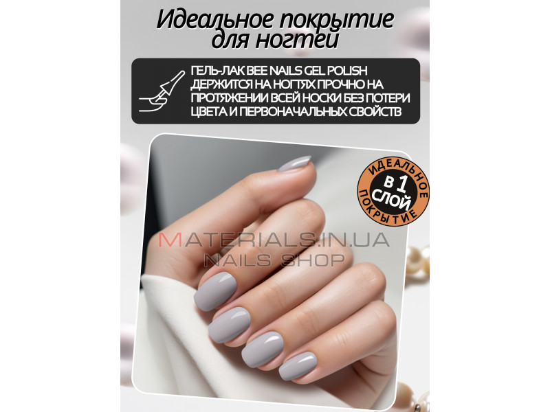 Гель лак для нігтів Bee Nails 8мл №079