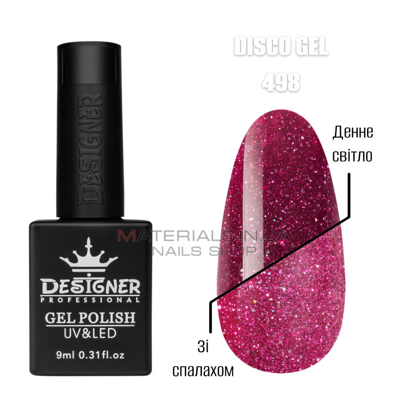 Светоотражающий гель лак Disco Gel 498 Дизайнер (9мл.) Светоотражающий гель лак Disco Gel 498 Дизайнер (9мл.)