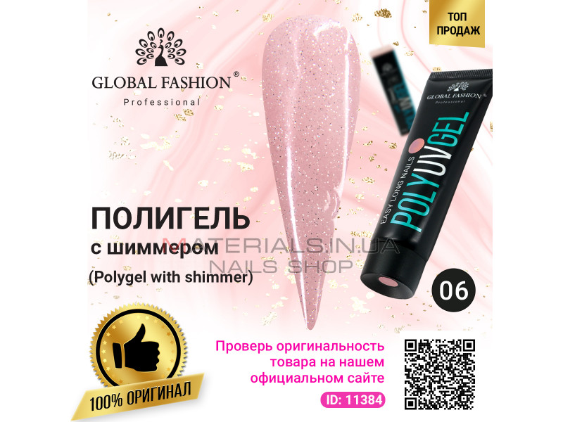 Polygel with shimmer (Полігель із шиммером) Global Fashion 30 г 06