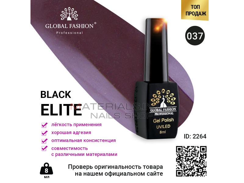 Гель лак BLACK ELITE 037, Global Fashion 8 мл