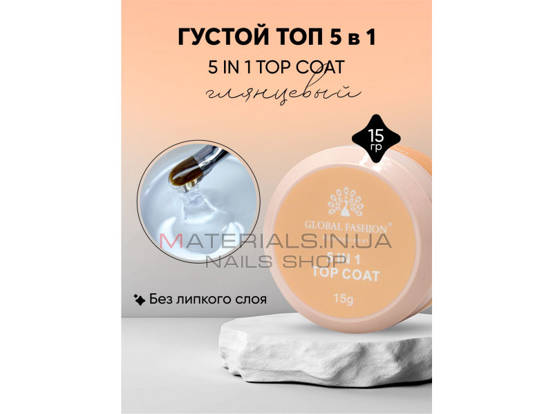 Топ 5 in 1, Global Fashion, 15 г