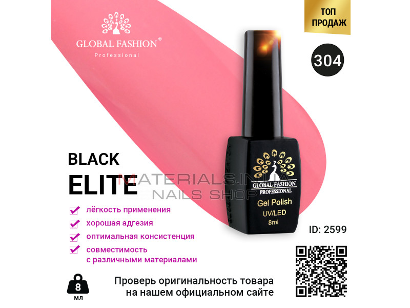 Гель лак BLACK ELITE 304, Global Fashion 8 мл