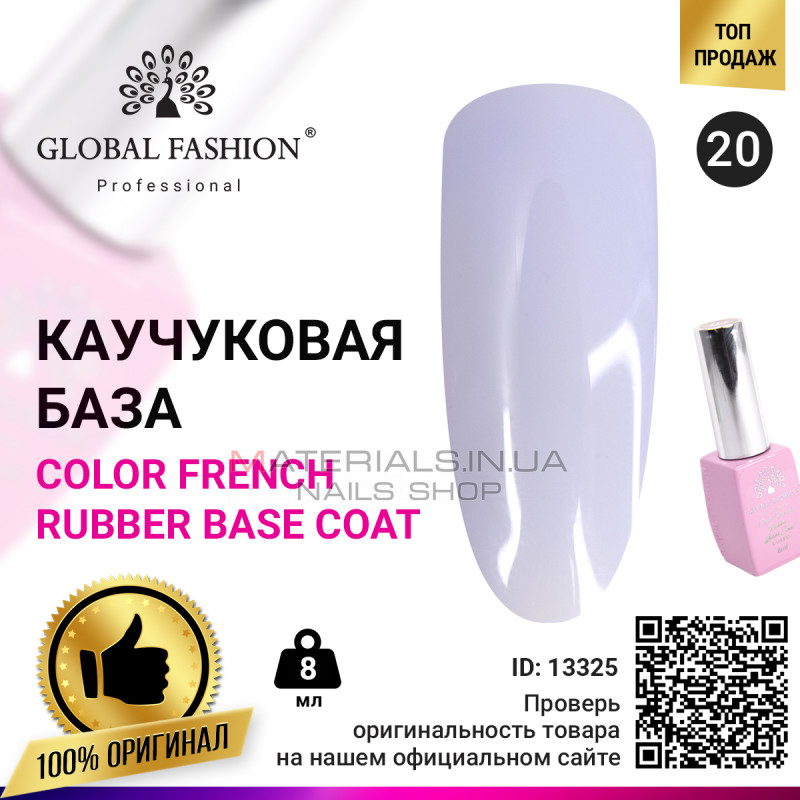 Кольорова френч база для гель лаку Global Fashion, Color French Base Coat 8 мл, 20 Кольорова френч база для гель лаку Global Fashion, Color French Base Coat 8 мл, 20