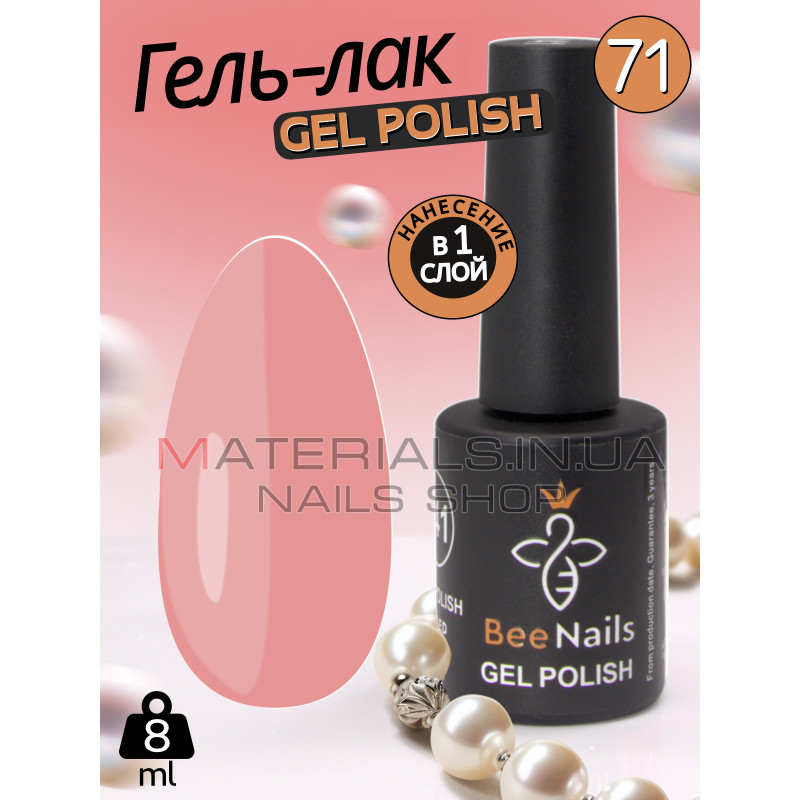 Гель лак для нігтів Bee Nails 8мл №071