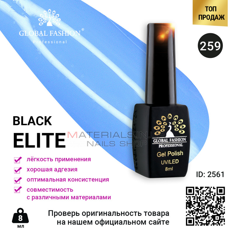 Гель лак BLACK ELITE 259, Global Fashion 8 мл Гель лак BLACK ELITE 259, Global Fashion 8 мл