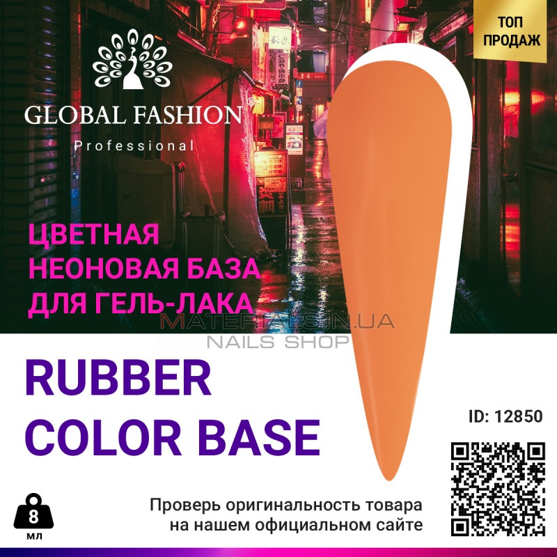 Кольорова база неонова Global Fashion, 8 мл, 11
