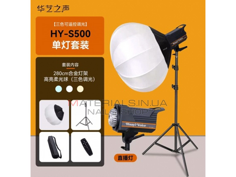 комплект Soft Box прожектор штатив LED HY-S500 150W с пультом 98+