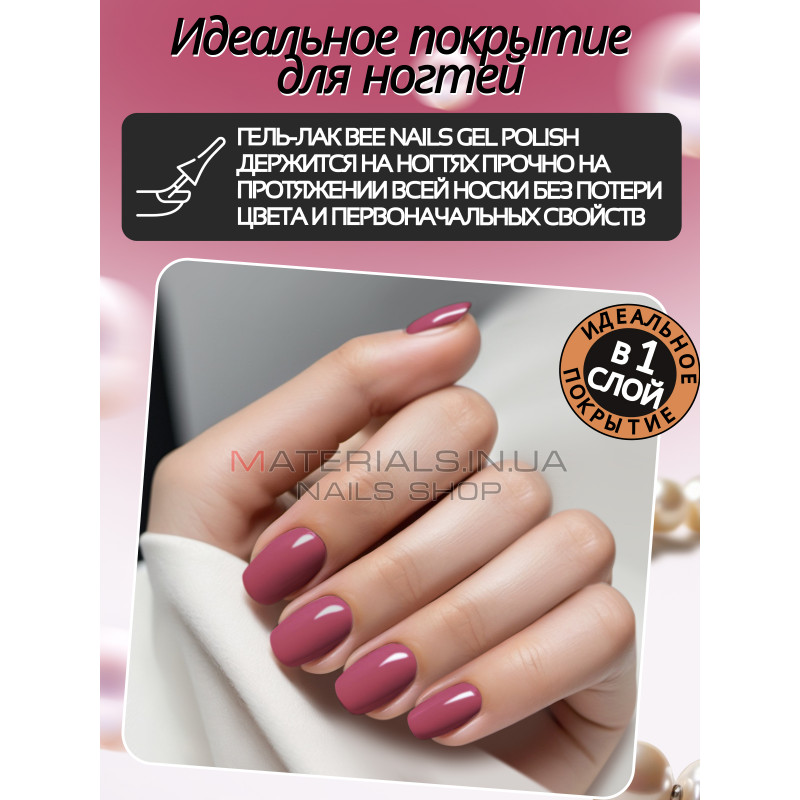 Гель лак для нігтів Bee Nails 8мл №161 Гель лак для нігтів Bee Nails 8мл №161