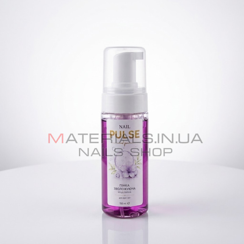 Пінка зволожуюча міцелярна для рук і ніг Nail Pulse, 150мл