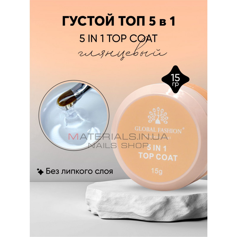 Топ 5 in 1, Global Fashion, 15 г