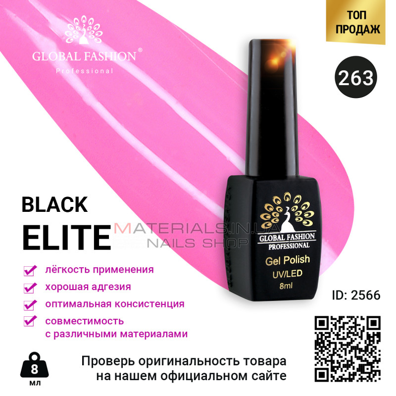 Гель лак BLACK ELITE 263, Global Fashion 8 мл Гель лак BLACK ELITE 263, Global Fashion 8 мл