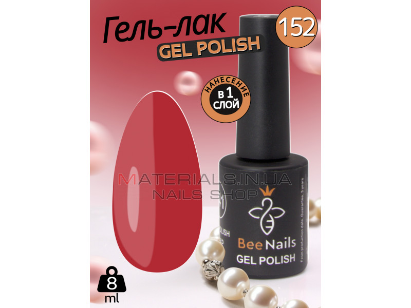 Гель лак для нігтів Bee Nails 8мл №152