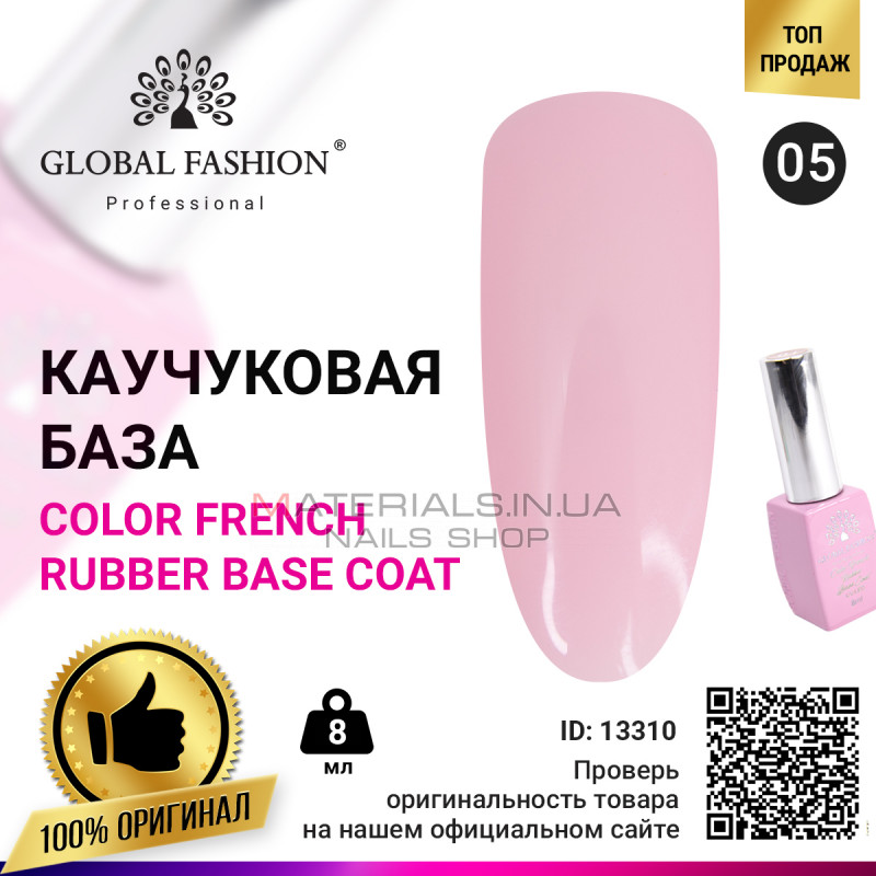Кольорова френч база для гель лаку Global Fashion, Color French Base Coat 8 мл, 05 Кольорова френч база для гель лаку Global Fashion, Color French Base Coat 8 мл, 05