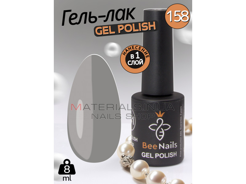 Гель лак для нігтів Bee Nails 8мл №158