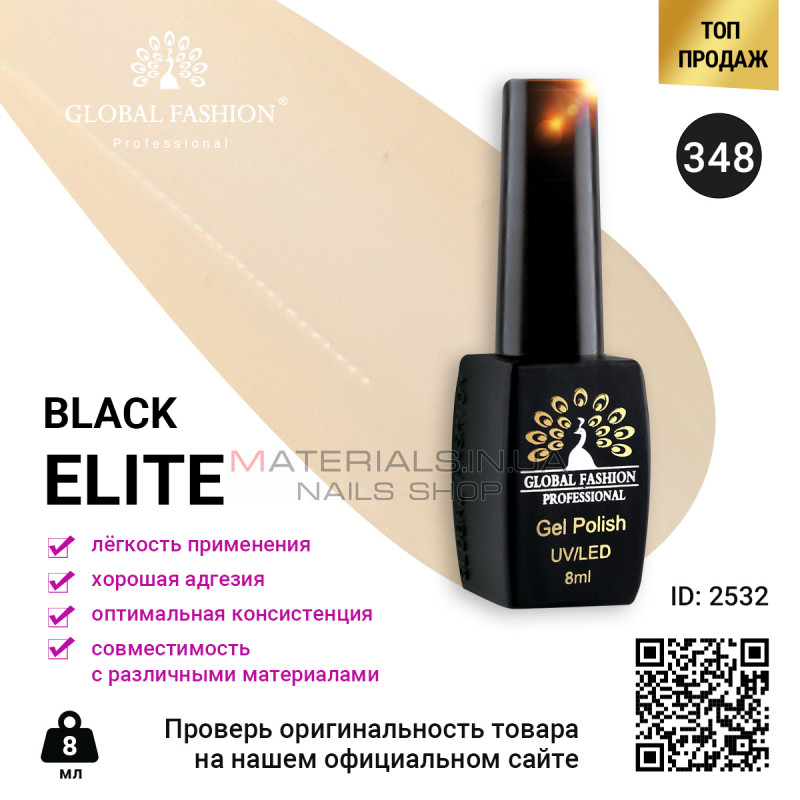 Гель лак BLACK ELITE 348, Global Fashion 8 мл Гель лак BLACK ELITE 348, Global Fashion 8 мл