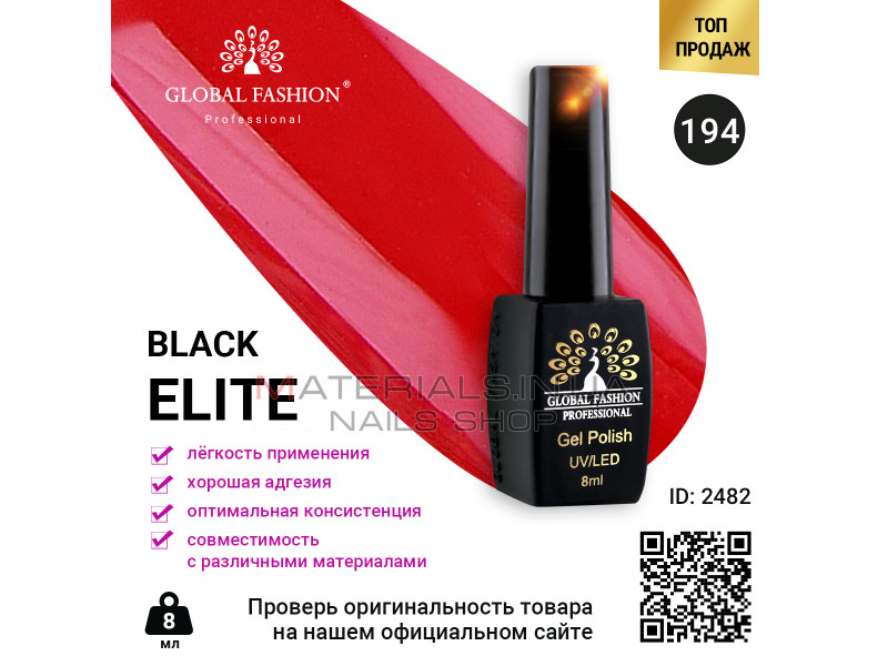 Гель лак BLACK ELITE 194, Global Fashion 8 мл