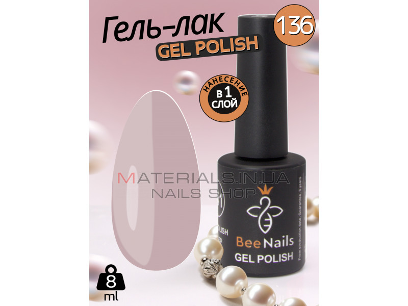 Гель лак для нігтів Bee Nails 8мл №136