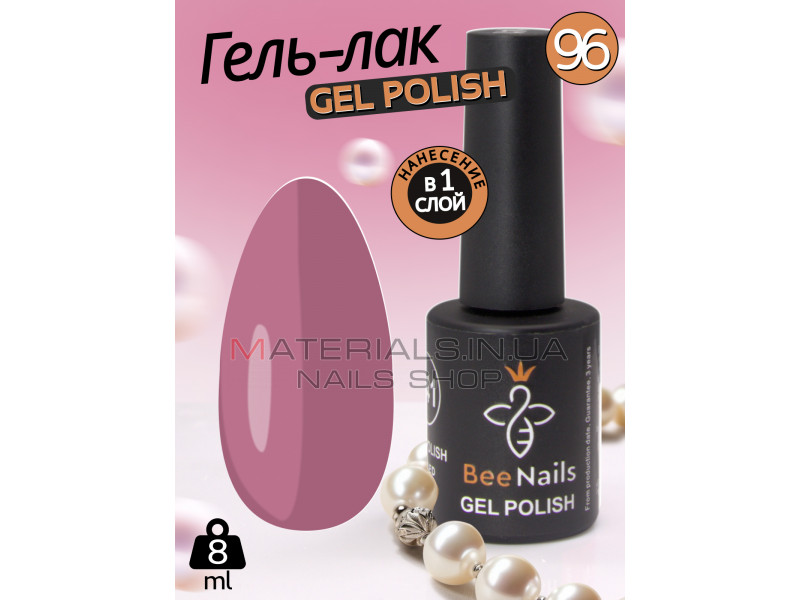 Гель лак для нігтів Bee Nails 8мл №096