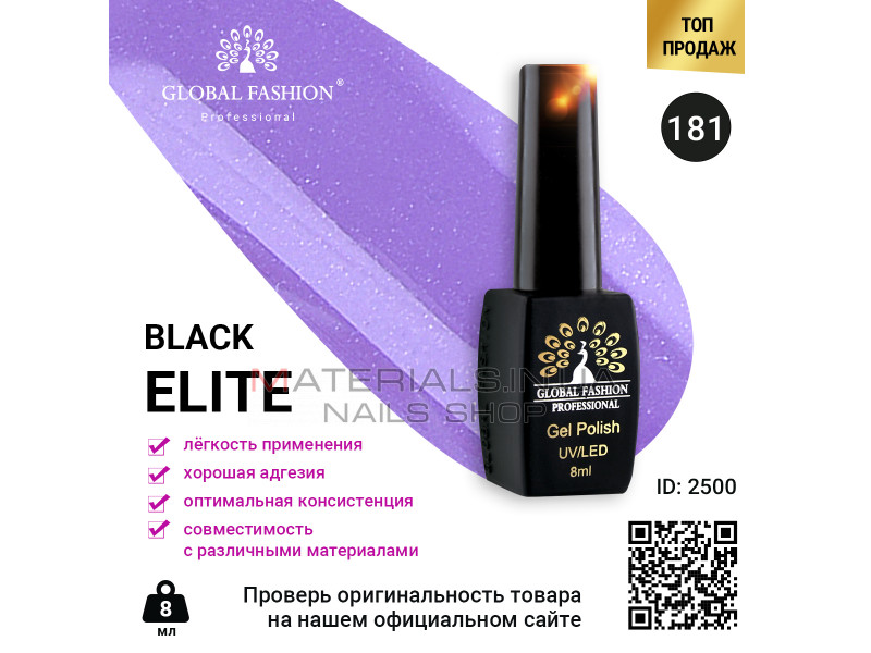 Гель лак BLACK ELITE 181, Global Fashion 8 мл