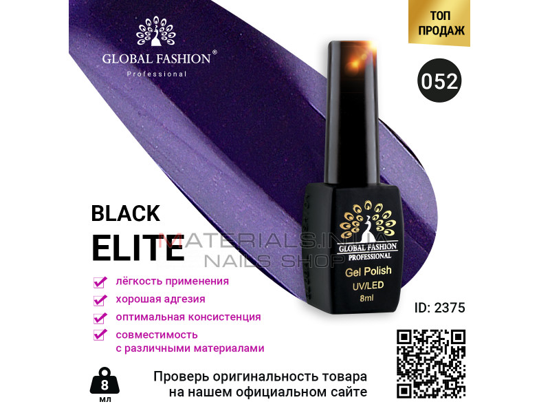 Гель лак BLACK ELITE 052, Global Fashion 8 мл