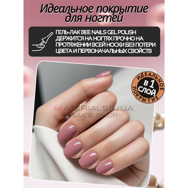 Гель лак для нігтів Bee Nails 8мл №146 Гель лак для нігтів Bee Nails 8мл №146