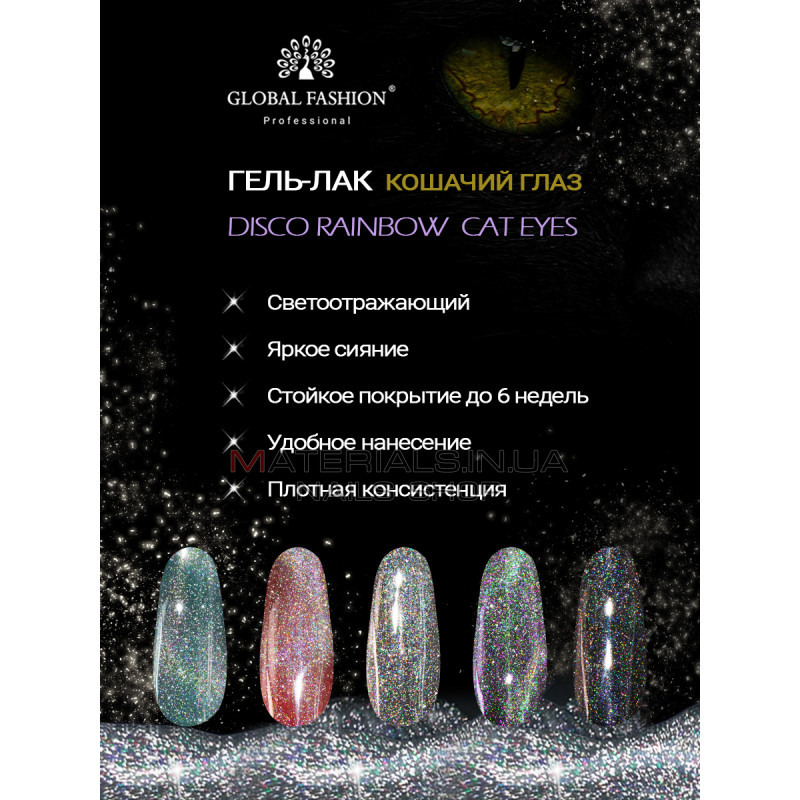 Гель-лак котяче око світловідбиваючий, Disco Laser cat eyes, 8 мл. Гель-лак котяче око світловідбиваючий, Disco Laser cat eyes, 8 мл.
